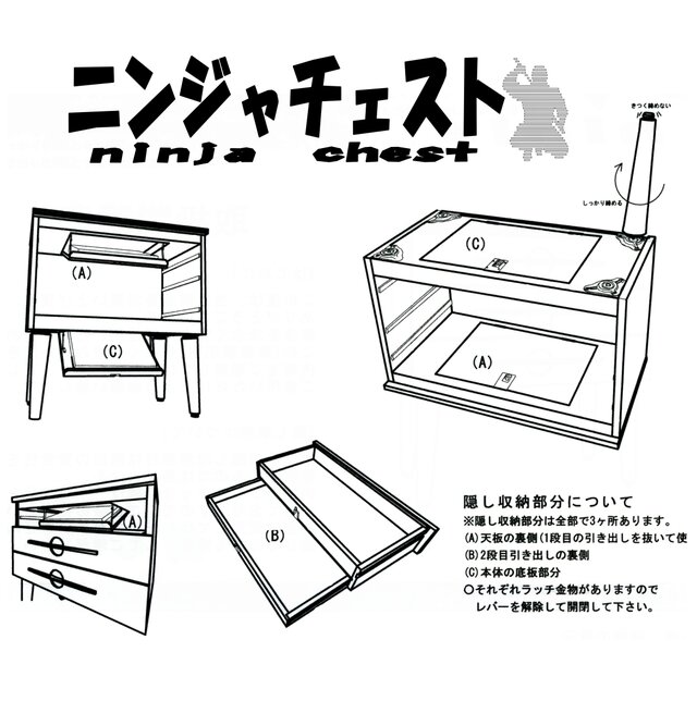 隠収納付収納棚 ニンジャチェスト | iichi 日々の暮らしを