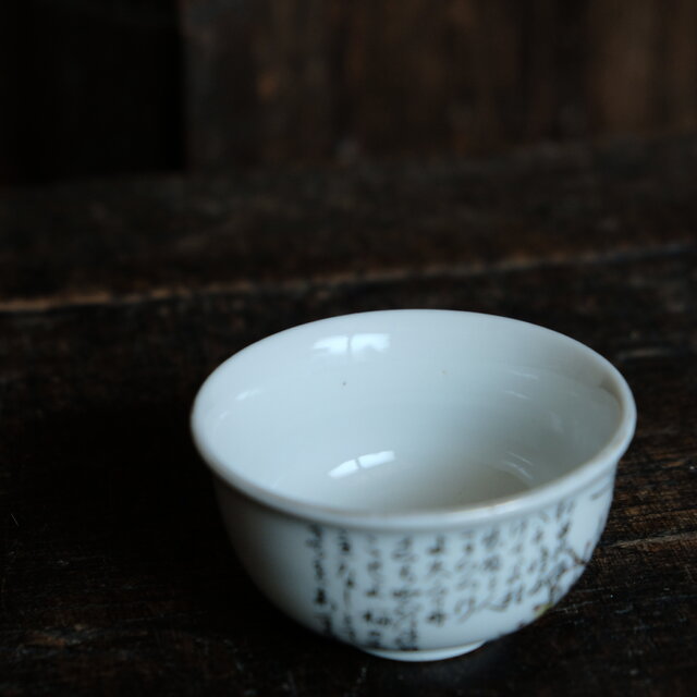梅と漢文◇九谷焼 花文色絵金彩湯呑み 工芸品 和食器 昭和レトロ 茶器