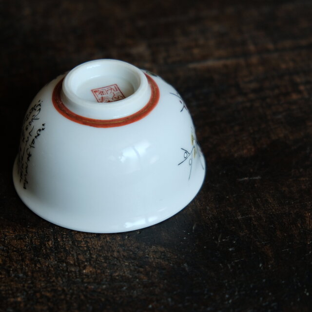 梅と漢文◇九谷焼 花文色絵金彩湯呑み 工芸品 和食器 昭和レトロ