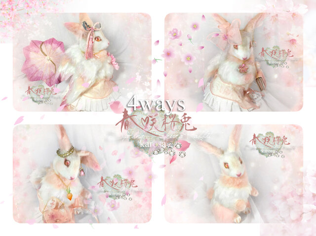 春咲桜兎 可動 完全オリジナル 桜 白兎 ウサギ 羊毛フェルト