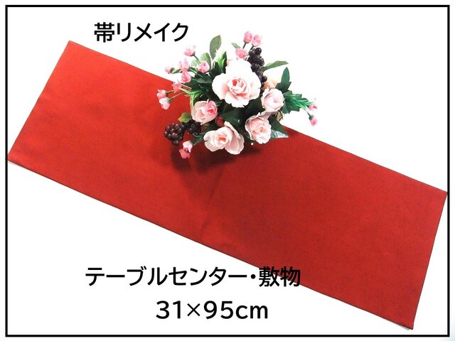 C508、値下‼️帯リメイク、インテリア、高級、テーブルセンター