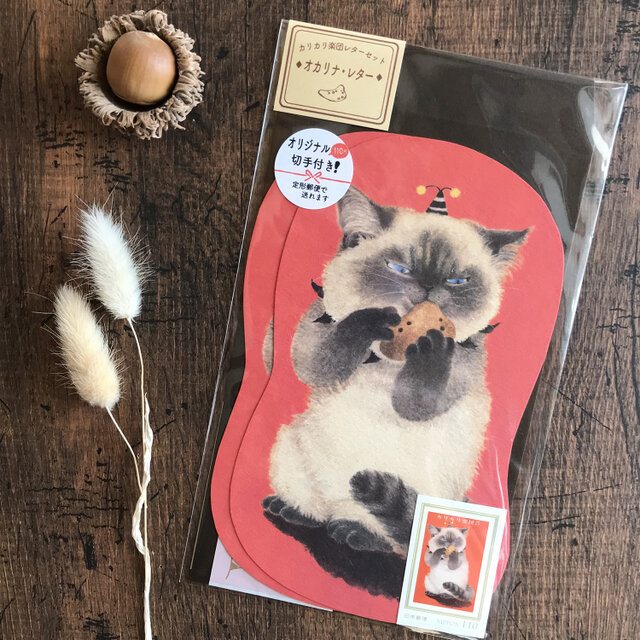 オリジナル切手付き！『オカリナ・レター』