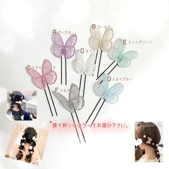成人式髪飾り　成人式　蝶々飾り　蝶々　結婚式　振袖　袴　和装　ドレスヘア　蝶々の髪飾り　バタフライ　1本　OHANA