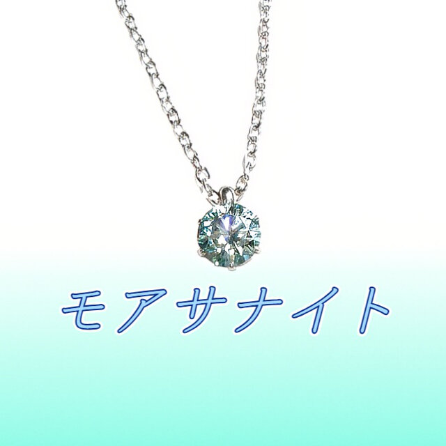 送料無料 美麗 対アレルギー サージカルステンレス モアサナイト 