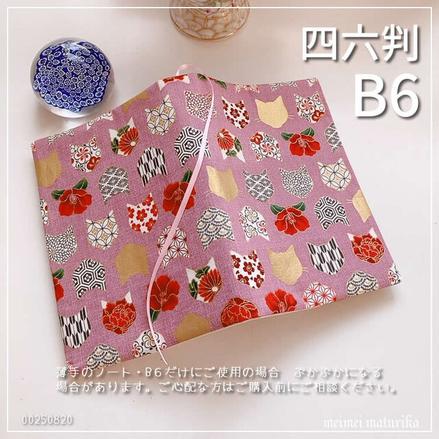 【B6サイズ・四六判】百華繚蘭　椿と和風猫柄　 ピンク系　手帳カバー　ノートカバー　ブックカバー