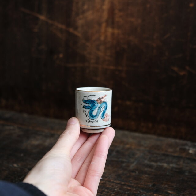 青い龍の絵付け（辰）◇九谷焼 色絵金彩覗き猪口 昭和レトロ 干支 酒器