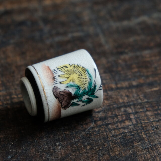 岩場の黄色い猪と緑の雲（亥）◇九谷焼 色絵金彩覗き猪口 昭和レトロ