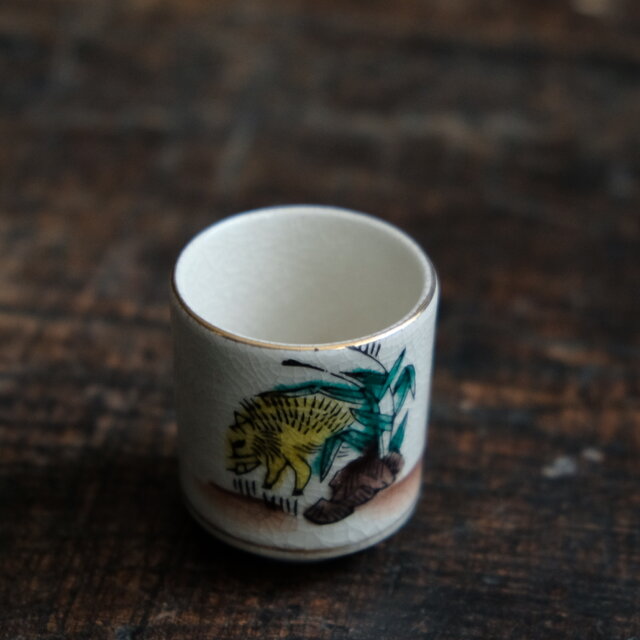 岩場の黄色い猪と緑の雲（亥）◇九谷焼 色絵金彩覗き猪口 昭和レトロ