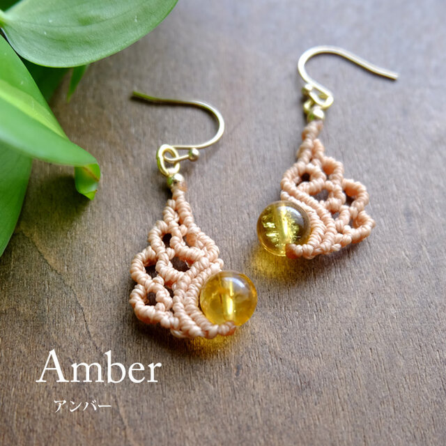 アンバー（琥珀）天使の羽 天然石マクラメ編みピアス　イエローアンバー　母の日ギフト プレゼント 3726