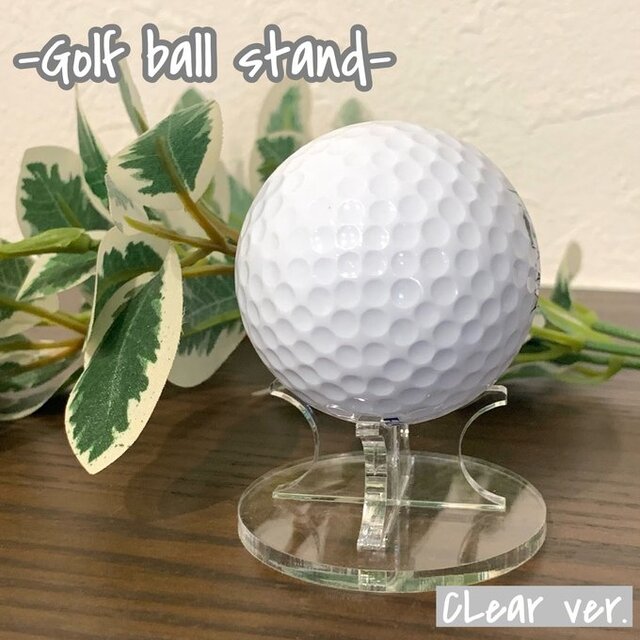 【送料無料】ゴルフボールスタンド 台座付きクリアVer. 記念ボールスタンド コレクションスタンド 置物 アクリルスタンド