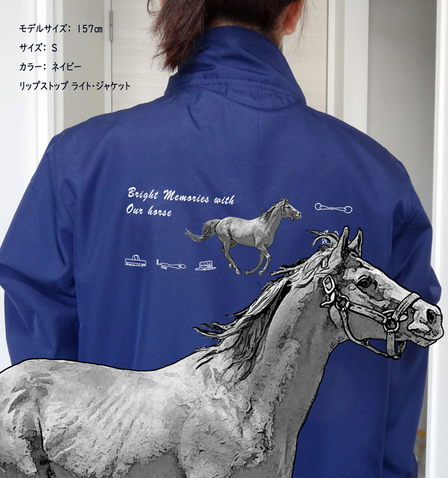 オーダーメイド/名入れ/ウィンドブレーカー/ブライト・デイズ～馬との日々/オリジナル作成/カスタマイズ可/ネイビー