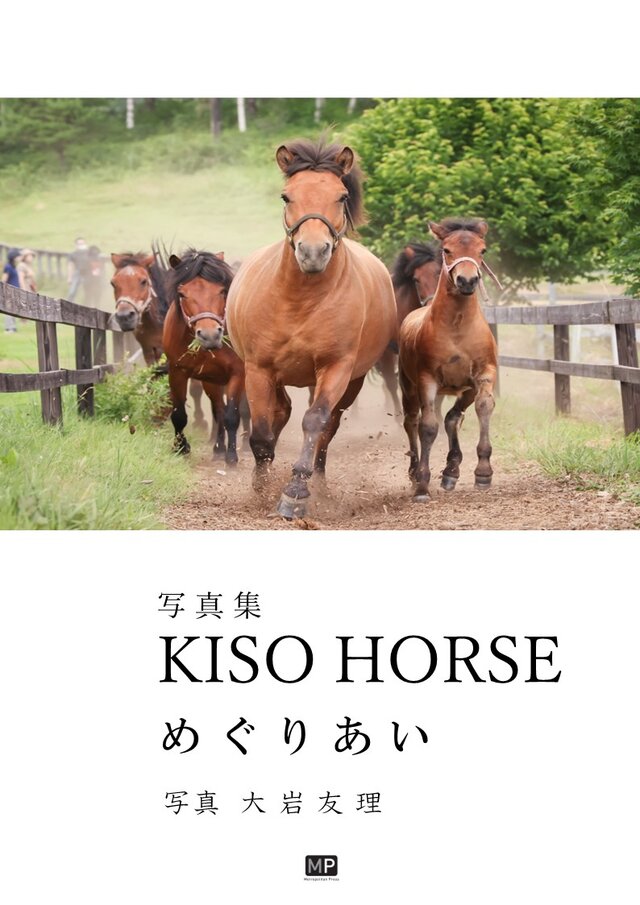 写真集　KISO HORSE めぐりあい