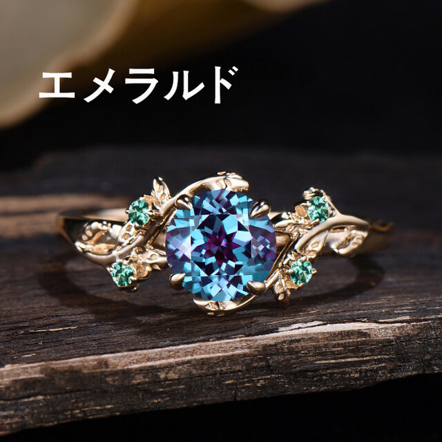 6月の誕生石 アレキサンドライト 婚約指輪 エメラルド アメジスト サファイア リング つる 小枝 リーフ リング