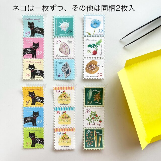 おもちゃの切手2 〜切手型の紙もの〜 | iichi 日々の暮らしを心地よく