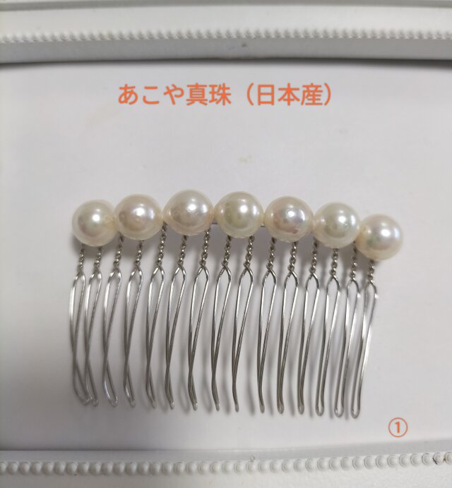 あこや真珠（日本産）のヘアコーム（ショート）