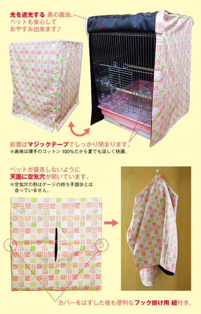 通年用 オーダーメイド おやすみカバー（シマエナガ柄）（ケージカバー