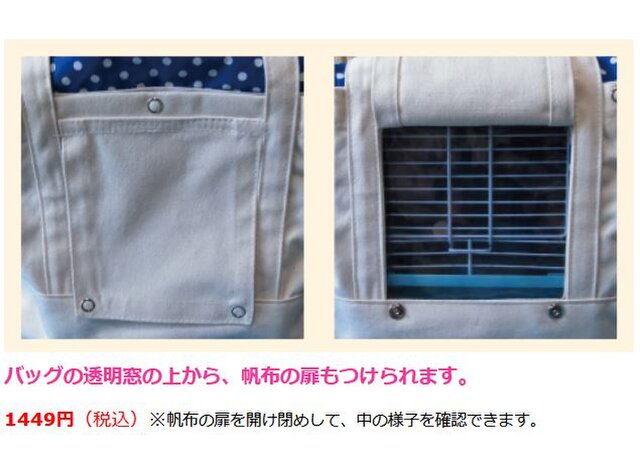 春・夏用 インコ 通院 帆布 バッグ（鳥・小動物用）オーダー