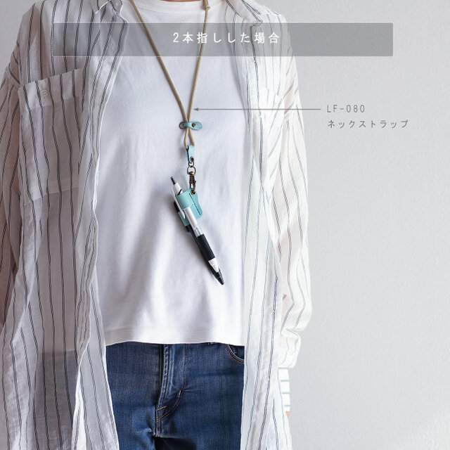 ペンホルダー＋ネックストラップ 2本差し込み対応 LF-083+LF-080