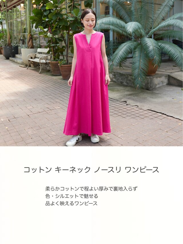 RECTO ノースリーブ ワンピース 着丈調整可能】すっきり華奢見せAライン コットン キーネック ノースリ