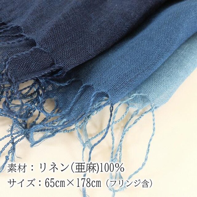 徳島の匠 藍染 本藍染 リネンストール 無地 3カラー リネン100％ 阿波