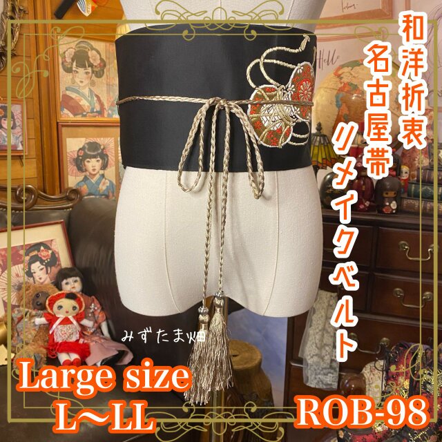 名古屋帯 リメイク ベルト 飾り帯 和洋折衷 L〜LL対応 深く、静かな黒地のなかに、ひときわ映える金糸の文様。 ROB-98