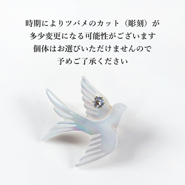 宝石を運ぶツバメのブローチ　～The Happy Prince