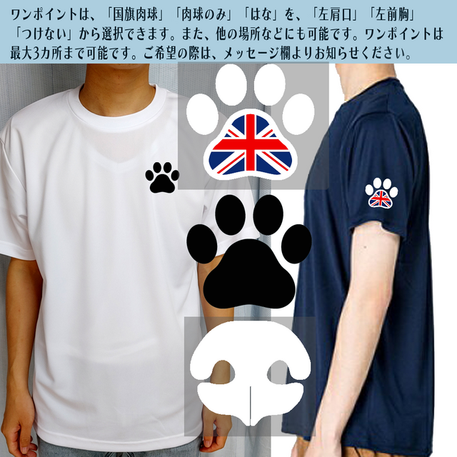 オーダーメイド/うちの子/名入れ/ドライTシャツ/オリジナル/わんこ