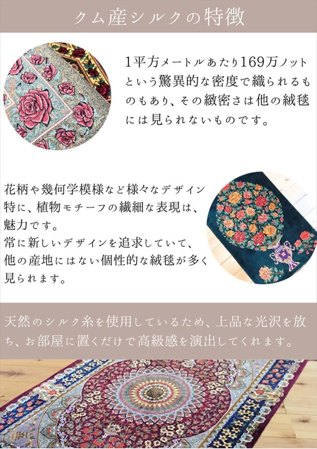 ペルシャ絨毯クム産シルク 薔薇 タバタバイ工房 玄関マット ラグ