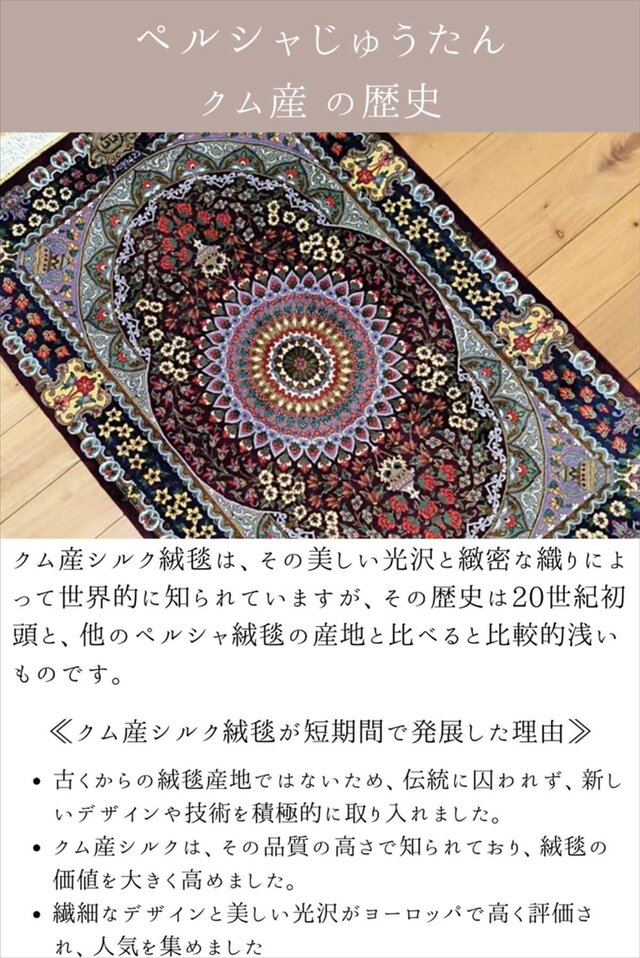 ペルシャ絨毯クム産シルク 薔薇 タバタバイ工房 玄関マット ラグ