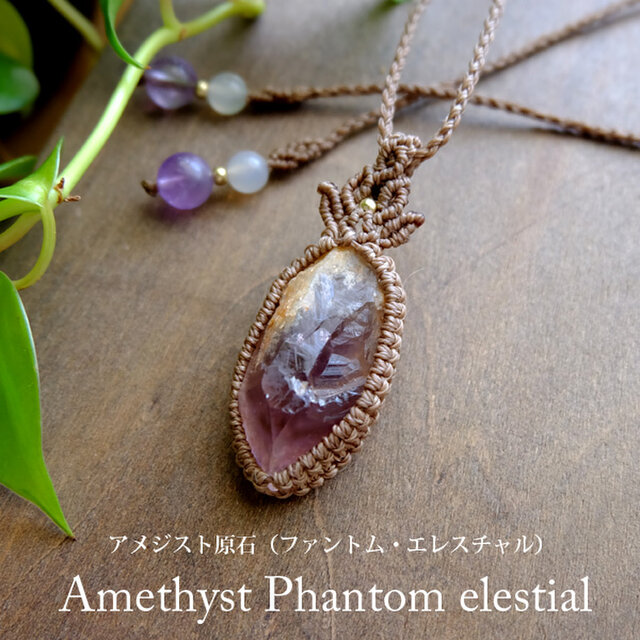 アメジスト ファントム エレスチャル原石 　天使のギフトマクラメ編みペンダントネックレス ・誕生日プレゼント 3490