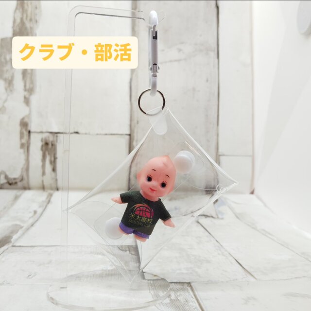 オリジナルロゴ入りユニフォーム オビツキューピーキーホルダー 10個 