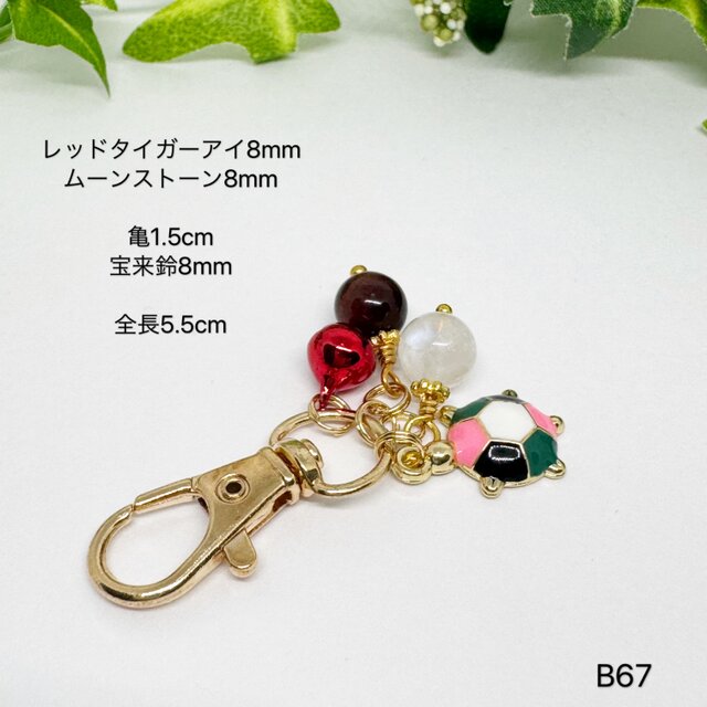 NO.B67 亀 カメ レッドタイガーアイ ムーンストーン