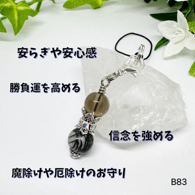 NO.B83 石 チャーム ストラップ ゼブラジャスパー スモーキー