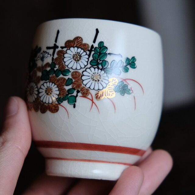 昭和レトロで可愛い◇草花の絵付け。久谷焼。色絵金彩湯呑み