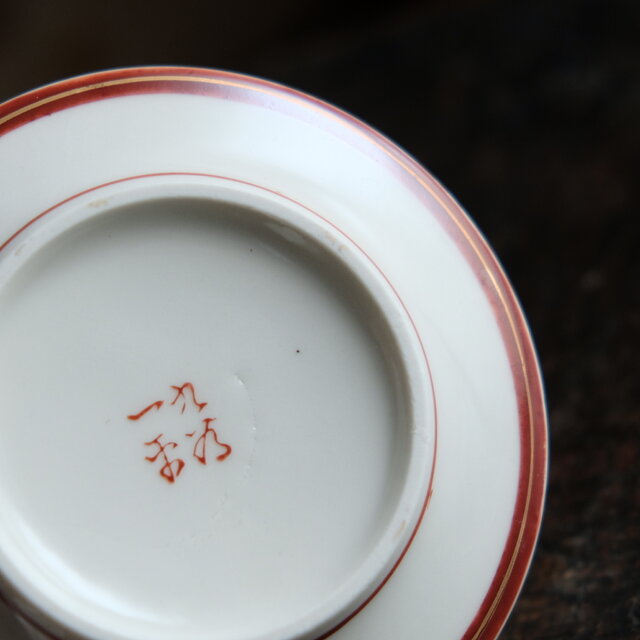 A1302-7/九谷焼/吉煌 造/赤巻山舟文刺身鉢揃 大5客・小5客/懐石道具/ A1302-7/九谷焼/吉煌 造/赤巻山舟文刺身鉢揃 大5