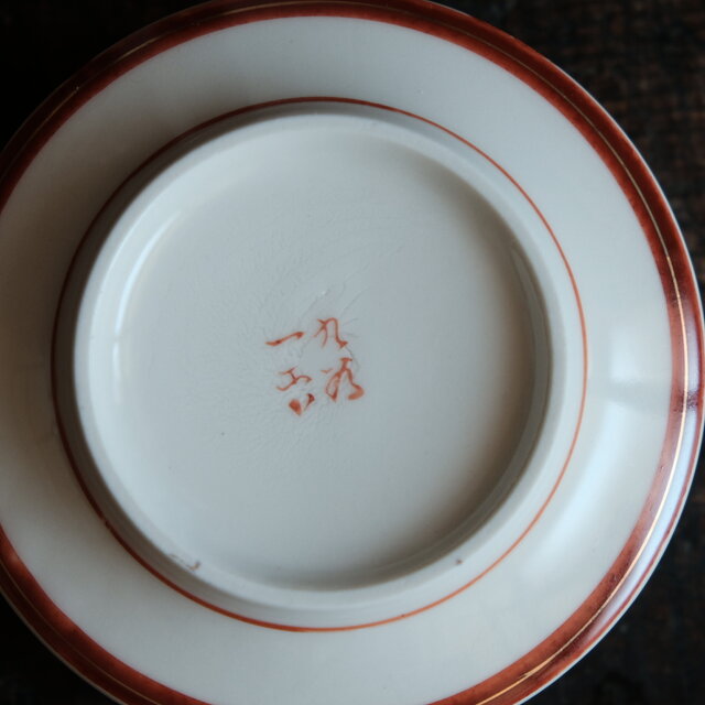 お刺身を盛り付けたくなる◇美しい赤絵。久谷焼 花文赤絵金彩盛