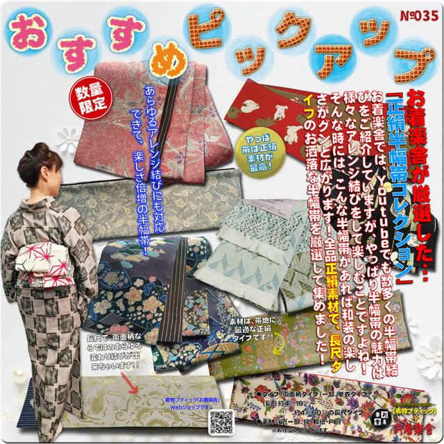 お着楽舎/正絹長尺両面半幅帯 ロングタイプ リバーシブル 厳選オリジナル限定柄 変わり結び 多彩なアレンジ帯結び