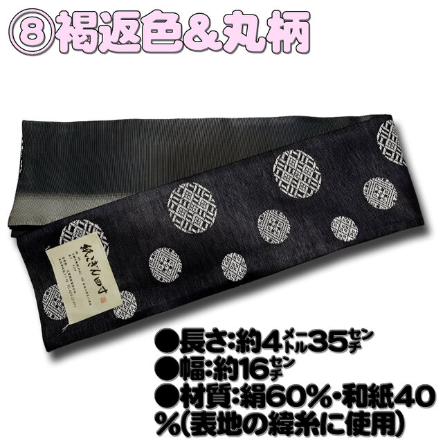 お着楽舎/紙こぎん四寸帯 ロングタイプ リバーシブル 伝統技術 特選品