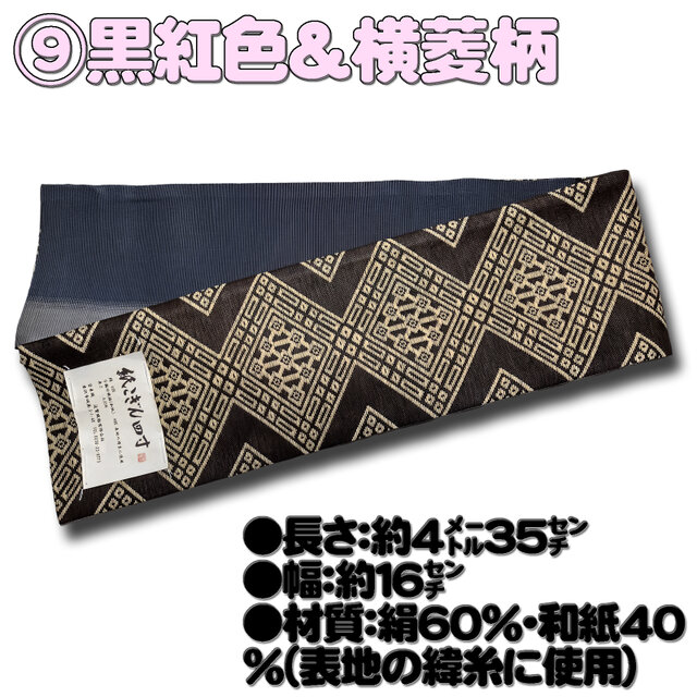 お着楽舎/紙こぎん四寸帯 ロングタイプ リバーシブル 伝統技術 特選品