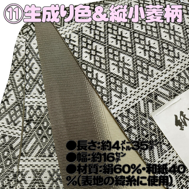お着楽舎/紙こぎん四寸帯 ロングタイプ リバーシブル 伝統技術 特選品
