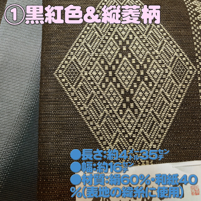 お着楽舎/紙こぎん四寸帯 ロングタイプ リバーシブル 伝統技術 特選品