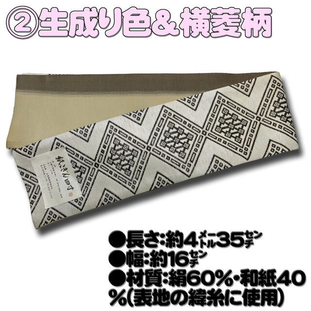 お着楽舎/紙こぎん四寸帯 ロングタイプ リバーシブル 伝統技術 特選品