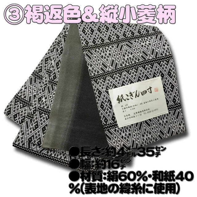 お着楽舎/紙こぎん四寸帯 ロングタイプ リバーシブル 伝統技術 特選品