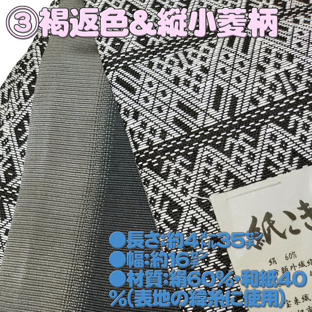 お着楽舎/紙こぎん四寸帯 ロングタイプ リバーシブル 伝統技術 特選品