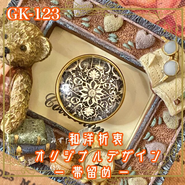 着物リメイク ガラス帯留め 和洋折衷 和ロリータ アクセサリー 黒の静けさを背景に、白く浮かび上がるレースの花々。 GK-123