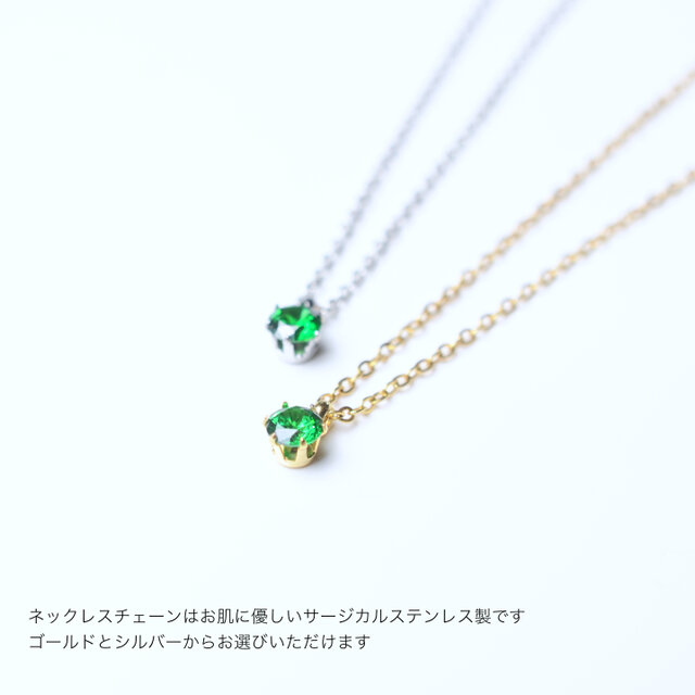 つけっぱなしOK! エメラルド色CZダイヤ 一粒ネックレス 金属