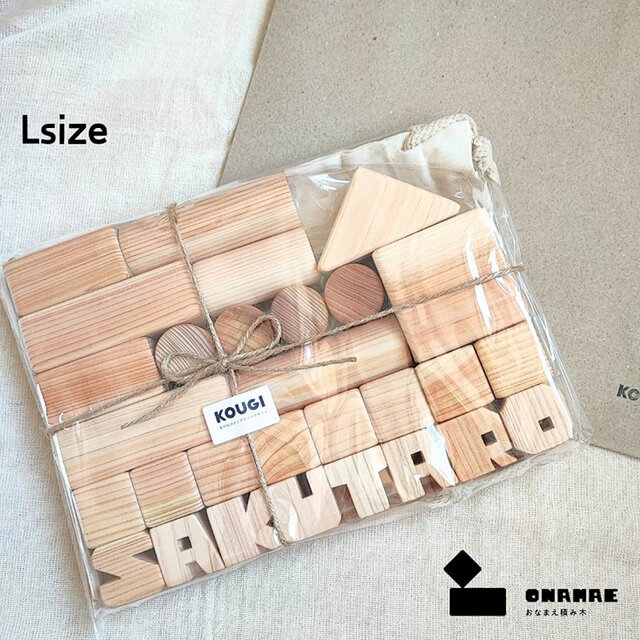 【送料無料】おなまえ積み木simple〈Lセット〉巾着付・出産祝い／名入れ