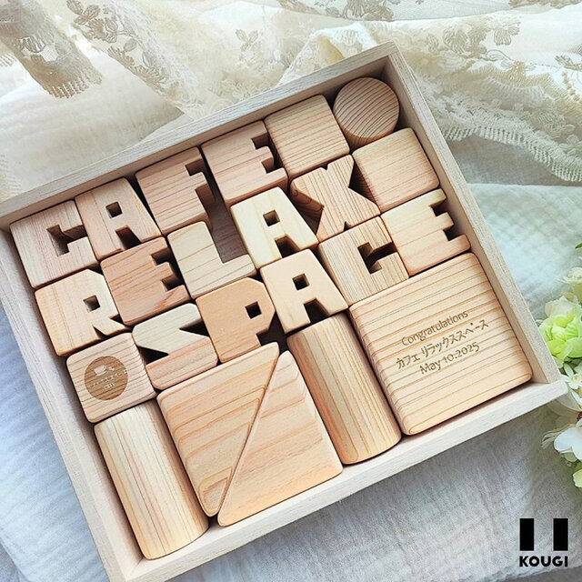 開店・開業祝い】おなまえ積み木・ネームサイン・メッセージカード