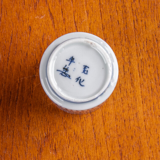 古伊万里 染付 幾何学文 覗き猪口 酢猪口 江戸後期 | iichi 日々の