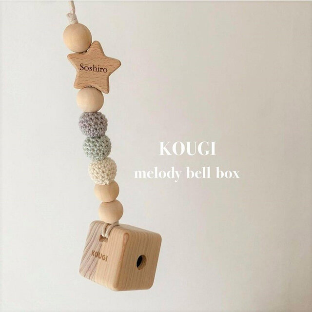 【メロディー BellBox♪】鈴の音の小さな楽器おもちゃ・名入れ付
